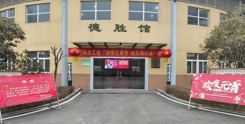 
				   
					黃河同力開展“濃情元宵節(jié)，歡樂猜燈謎”活動
				 
